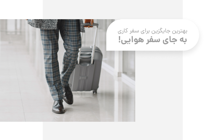 نوین تاکسی، سفری مطمئن و دل‌انگیزتر از هواپیما